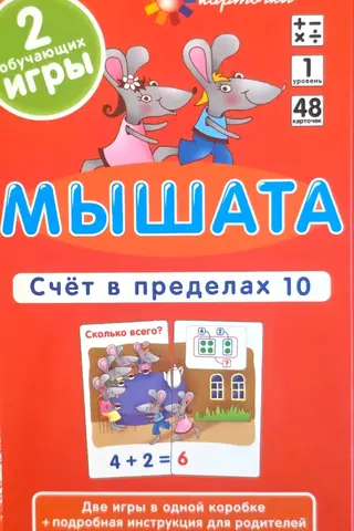 Mice. Counting to 10. Set of cards.