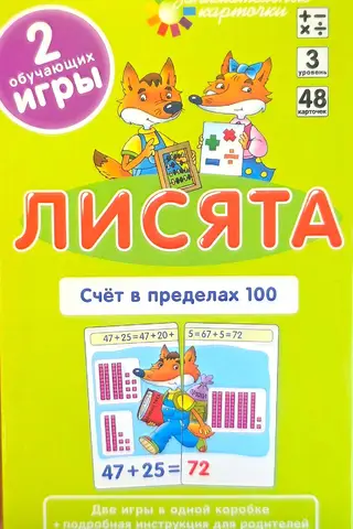Fox Cubs. Counting to 100. Set of cards.