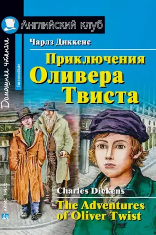 The Adventures of Oliver Twist