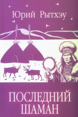 The Last Shaman