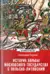 История борьбы Московского государства с Польско-Литовским. 1462-1508