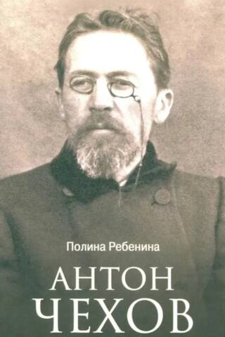 Anton Chekhov