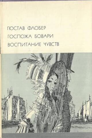 Bovari kundze: Sentimentālā audzināšana