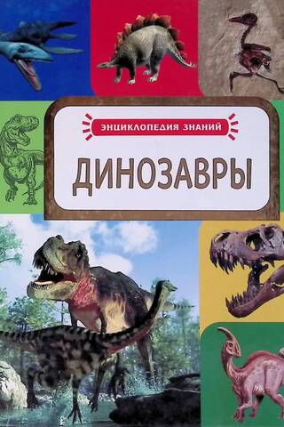 Dinozauri