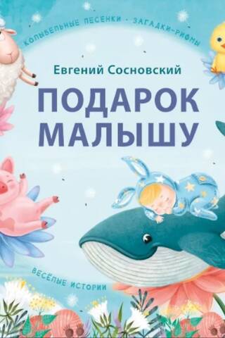 A gift for a baby