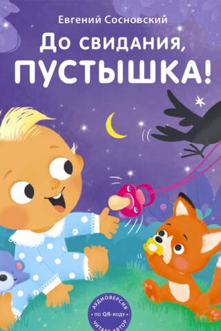 Ardievu, tukša čaula!