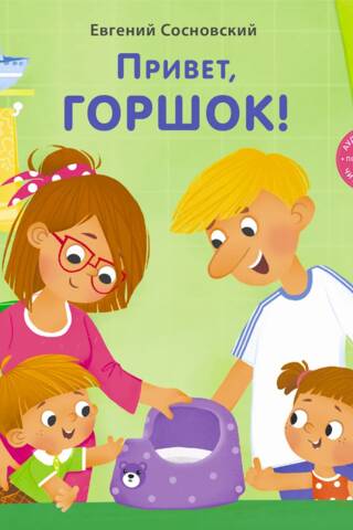Sveiks, podiņ!