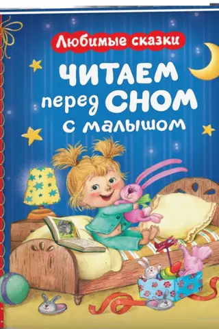 Reading with your baby before bed: Favorite stories