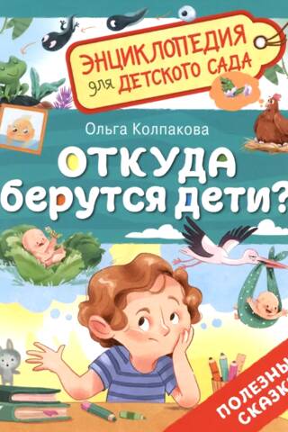 No kurienes rodas mazuļi?