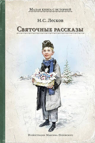 Ziemassvētku stāsti