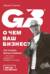О чем ваш бизнес? Как создать бренд компании, чтобы «рвать» конкурентов и нанимать лучших