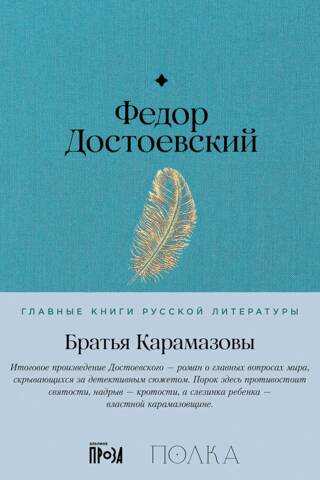 Brāļi Karamazovi