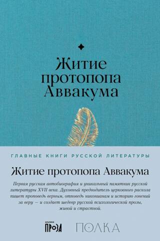 Arhipriesta Avvakuma dzīve