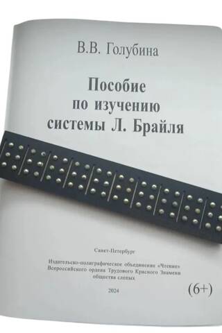 A guide to learning the Braille system