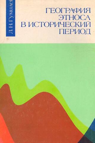 Geography of the ethnic group in the historical period
