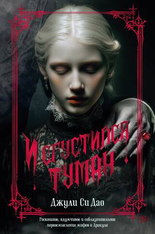И сгустился туман. Книга 1