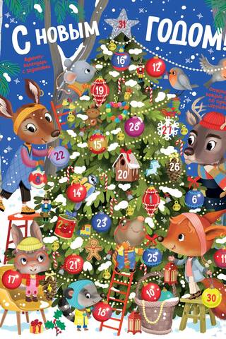 Happy New Year! Advent Calendar with Activities
