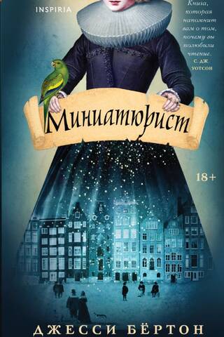 Miniaturist