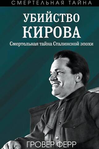 Kirov's Assassination: The Deadly Secret of the Stalin Era