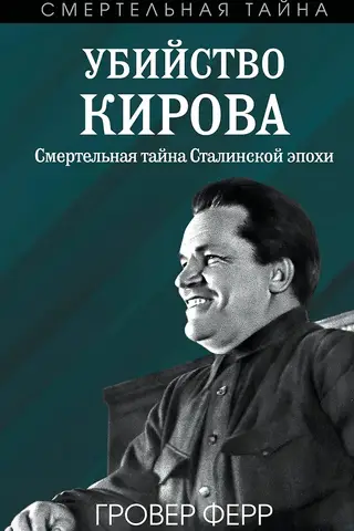 Kirov's Assassination: The Deadly Secret of the Stalin Era