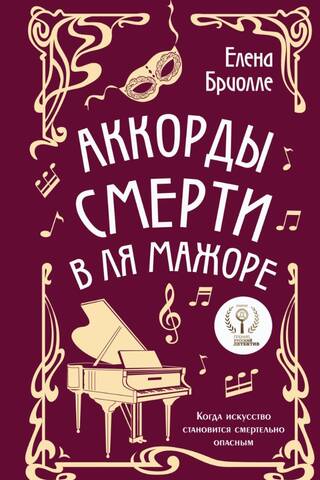 Аккорды смерти в ля мажоре