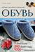Вяжем спицами домашнюю обувь