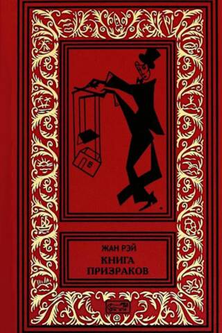 Book of Ghosts