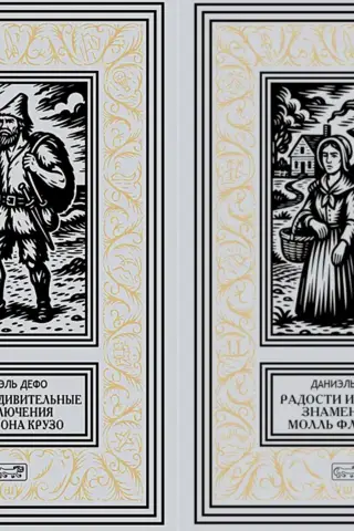 The Life and Adventures of Robinson Crusoe. The Joys and Sorrows of the Famous Moll Flanders. In 2 Volumes