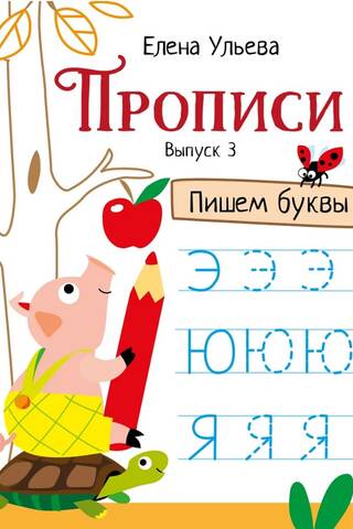 Piezīmju burtnīcas. 3. daļa. Vēstuļu rakstīšana