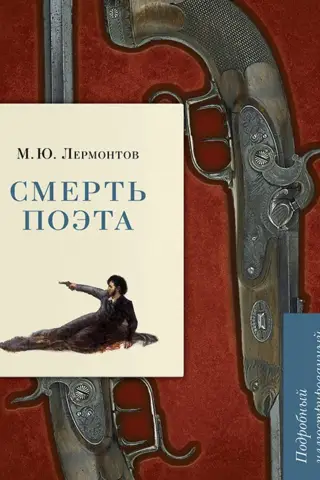 The Death of a Poet: A Detailed Illustrated Commentary