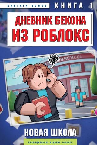 Roblox's Bacon's Diary: New School, Book 1
