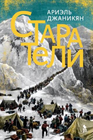 Старатели