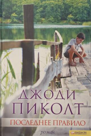 Последнее правило