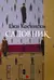 Садовник