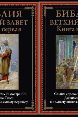 Bībele. Vecā Derība. 2 sējumos.