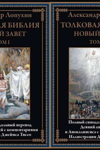 Skaidrojošā Bībele. Jaunā Derība. 2 sējumos