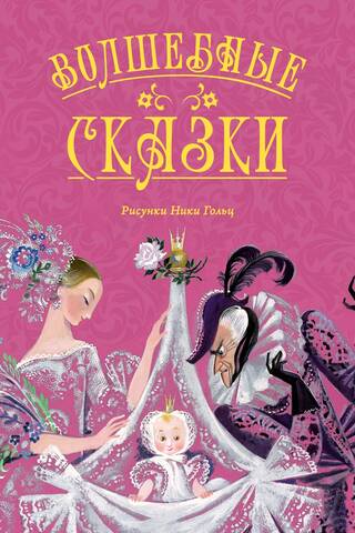 Fairy tales
