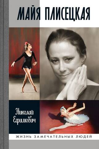 Maya Plisetskaya