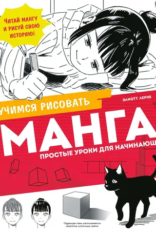 Manga: Simple Lessons for Beginners