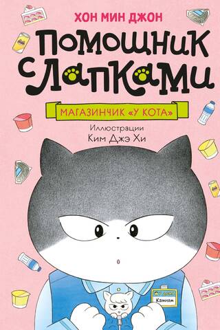 Магазинчик «У кота»