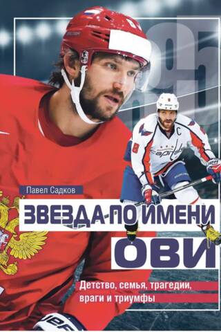A Star Named Ovi: Childhood, Family, Tragedies, Enemies, and Triumphs