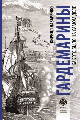 Midshipmen. How it really happened