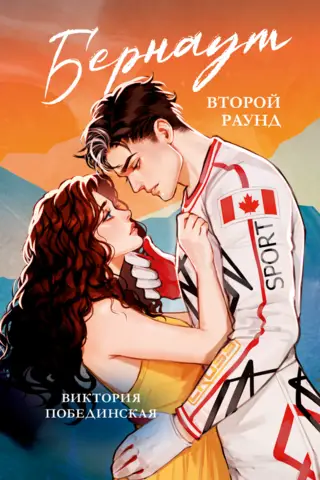 Izdegšana. Otrā kārta.