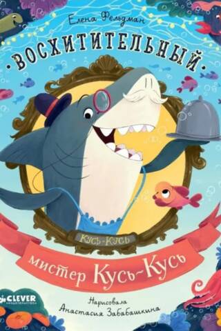 The Delightful Mr. Kus-Kus