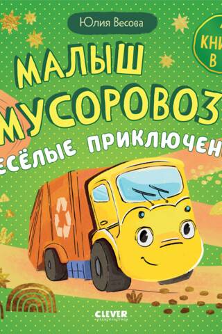 Baby Garbage Truck: Fun Adventures