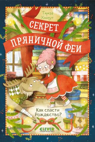 The Gingerbread Fairy's Secret: How to Save Christmas?