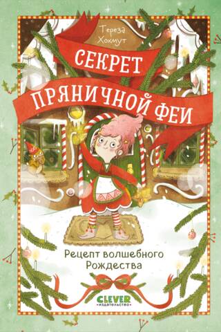 The Gingerbread Fairy's Secret: A Recipe for a Magical Christmas