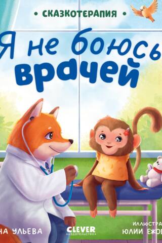 I'm not afraid of doctors.