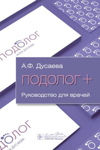 Podiatrist +. A Guide for Doctors