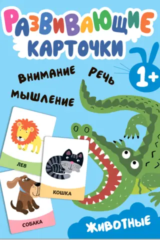 Izglītojošas zibatmiņas kartītes. Dzīvnieki